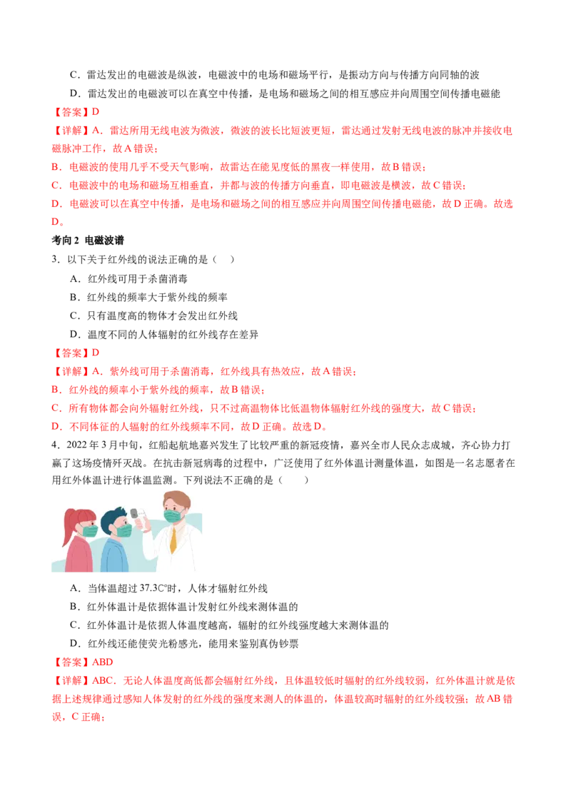 第63讲光的波动性电磁波（讲义）（解析版）_4.2025物理总复习_2024年新高考资料_1.2024一轮复习_2024年高考物理一轮复习讲练测（新教材新高考）_第63讲光的波动性电磁波（讲义）