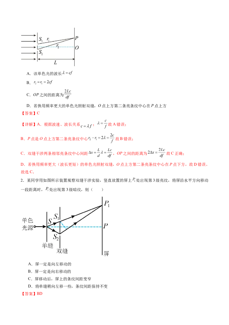 第63讲光的波动性电磁波（讲义）（解析版）_4.2025物理总复习_2024年新高考资料_1.2024一轮复习_2024年高考物理一轮复习讲练测（新教材新高考）_第63讲光的波动性电磁波（讲义）