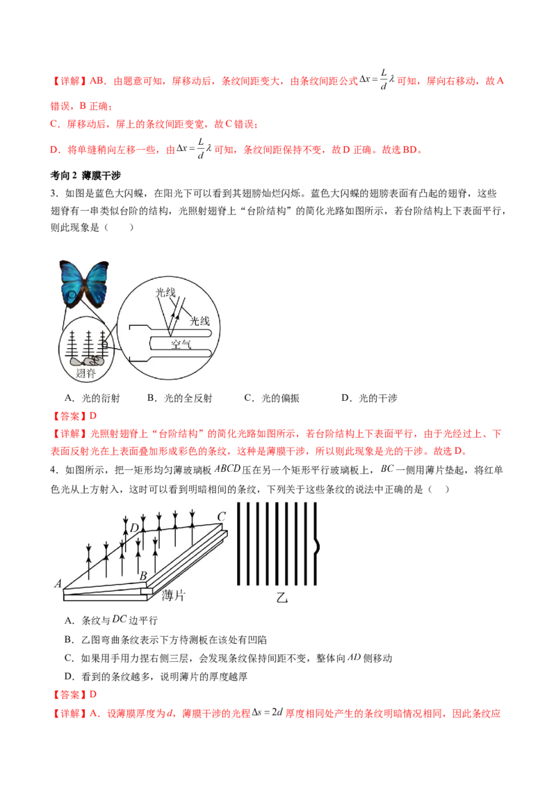 第63讲光的波动性电磁波（讲义）（解析版）_4.2025物理总复习_2024年新高考资料_1.2024一轮复习_2024年高考物理一轮复习讲练测（新教材新高考）_第63讲光的波动性电磁波（讲义）