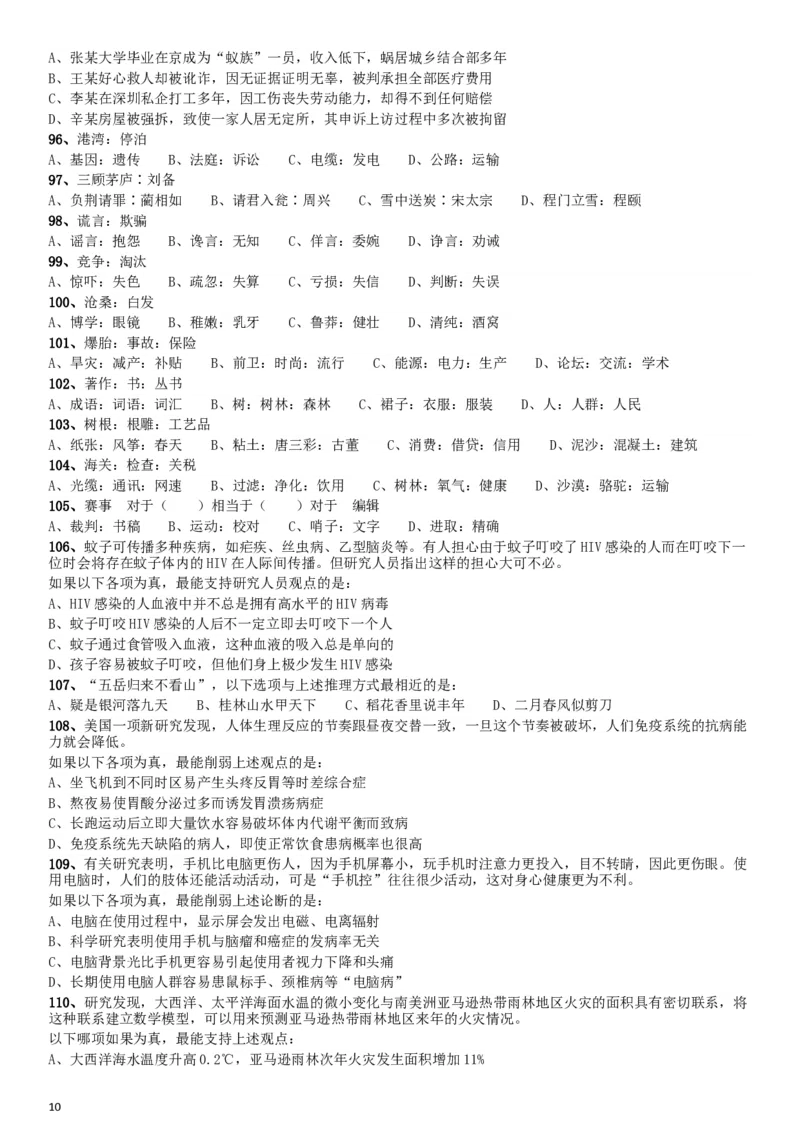 2015年425公务员联考《行测》江西卷_34省+国考真题_此文件夹为word版,不推荐使用_此word版为,不推荐使用_此word版为,不推荐使用_此word版为,不推荐使用