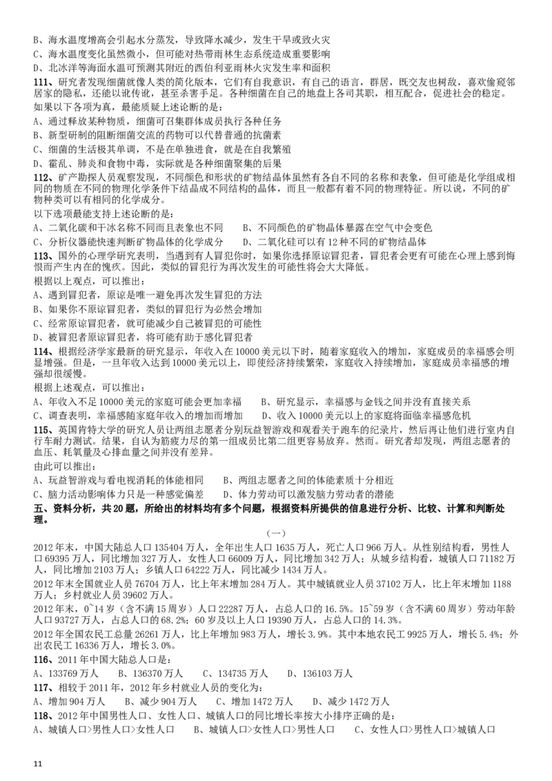 2015年425公务员联考《行测》江西卷_34省+国考真题_此文件夹为word版,不推荐使用_此word版为,不推荐使用_此word版为,不推荐使用_此word版为,不推荐使用