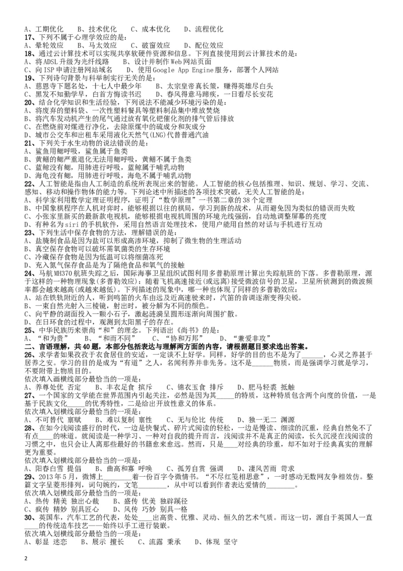 2015年425公务员联考《行测》江西卷_34省+国考真题_此文件夹为word版,不推荐使用_此word版为,不推荐使用_此word版为,不推荐使用_此word版为,不推荐使用