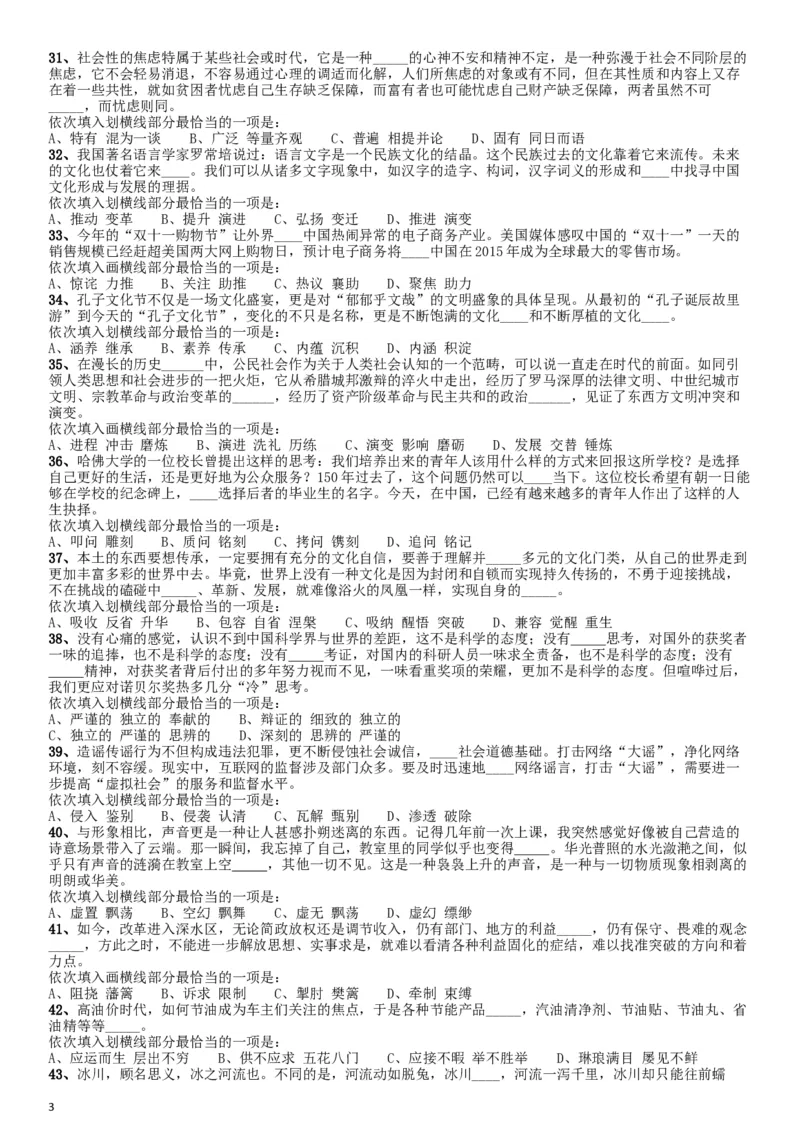 2015年425公务员联考《行测》江西卷_34省+国考真题_此文件夹为word版,不推荐使用_此word版为,不推荐使用_此word版为,不推荐使用_此word版为,不推荐使用