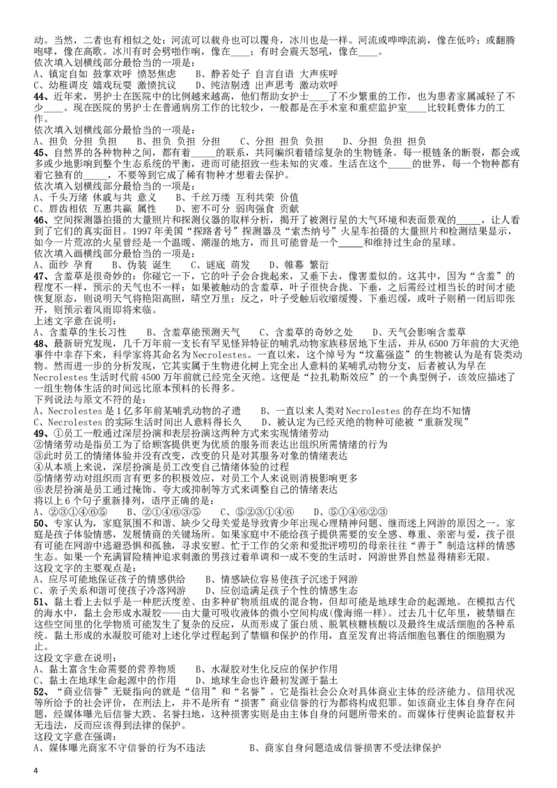 2015年425公务员联考《行测》江西卷_34省+国考真题_此文件夹为word版,不推荐使用_此word版为,不推荐使用_此word版为,不推荐使用_此word版为,不推荐使用