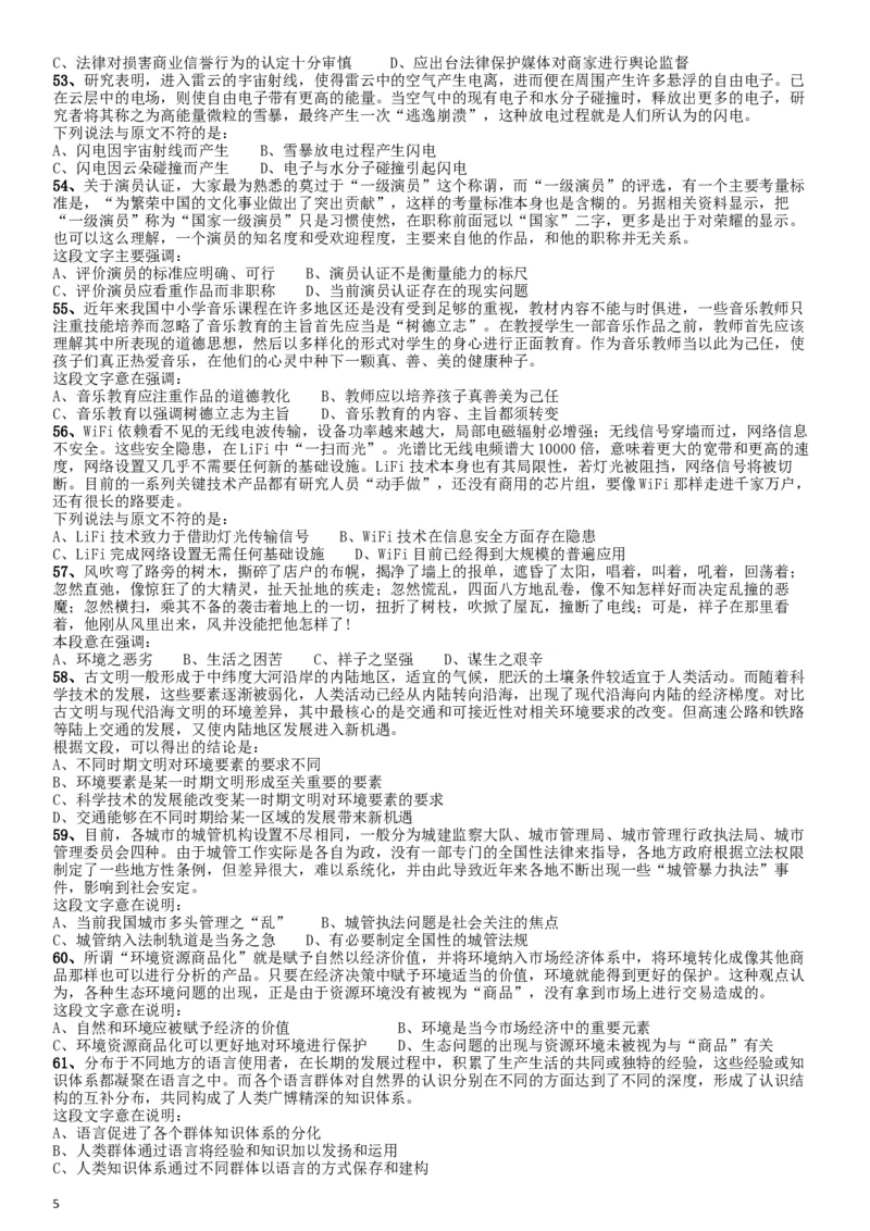 2015年425公务员联考《行测》江西卷_34省+国考真题_此文件夹为word版,不推荐使用_此word版为,不推荐使用_此word版为,不推荐使用_此word版为,不推荐使用