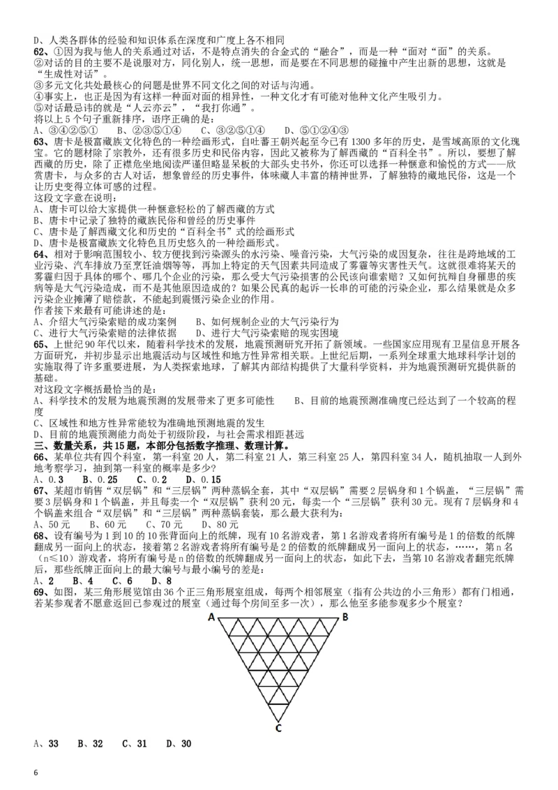 2015年425公务员联考《行测》江西卷_34省+国考真题_此文件夹为word版,不推荐使用_此word版为,不推荐使用_此word版为,不推荐使用_此word版为,不推荐使用