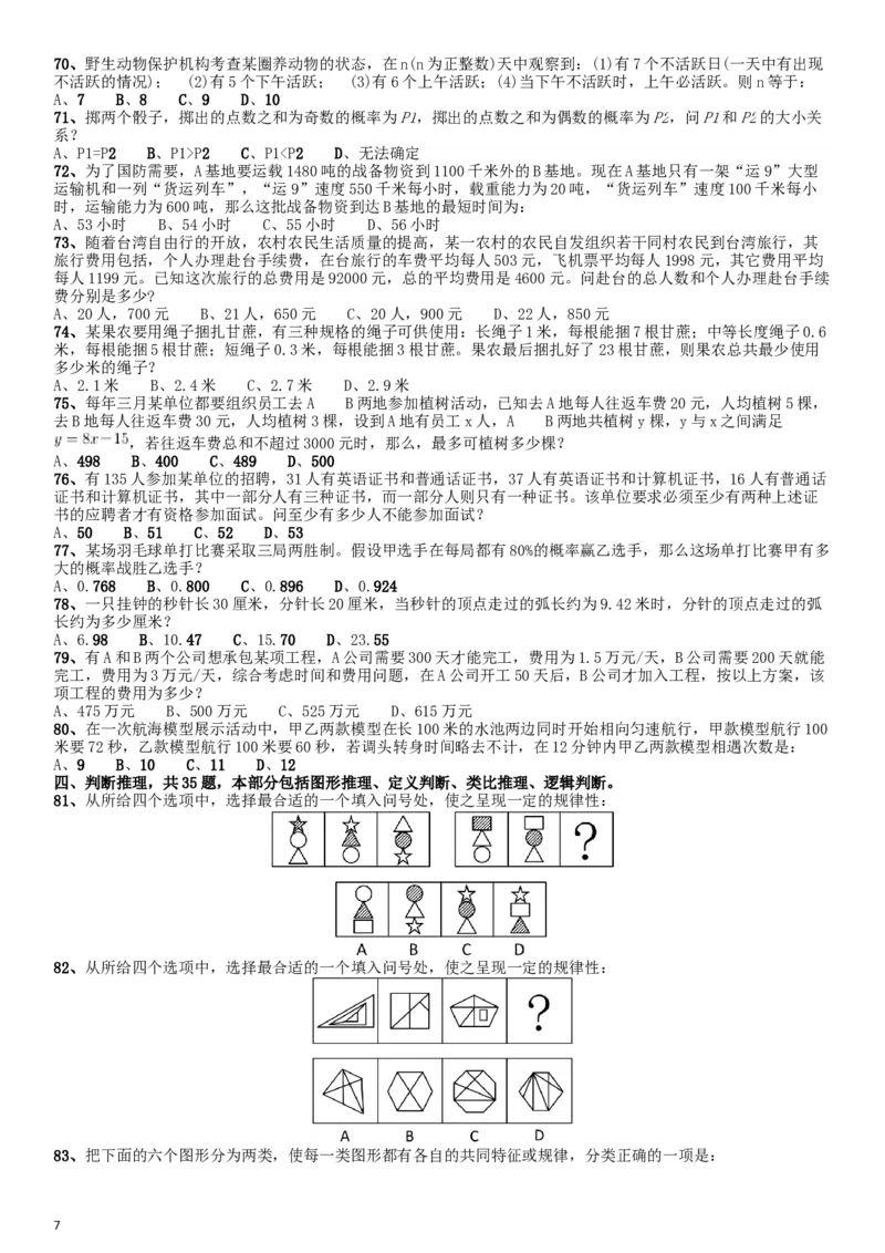 2015年425公务员联考《行测》江西卷_34省+国考真题_此文件夹为word版,不推荐使用_此word版为,不推荐使用_此word版为,不推荐使用_此word版为,不推荐使用