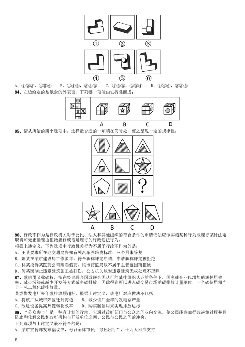 2015年425公务员联考《行测》江西卷_34省+国考真题_此文件夹为word版,不推荐使用_此word版为,不推荐使用_此word版为,不推荐使用_此word版为,不推荐使用
