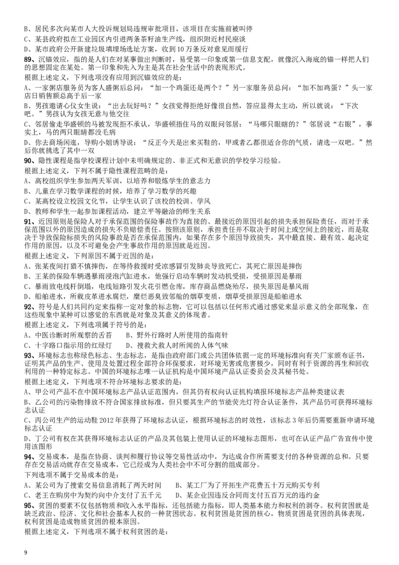 2015年425公务员联考《行测》江西卷_34省+国考真题_此文件夹为word版,不推荐使用_此word版为,不推荐使用_此word版为,不推荐使用_此word版为,不推荐使用