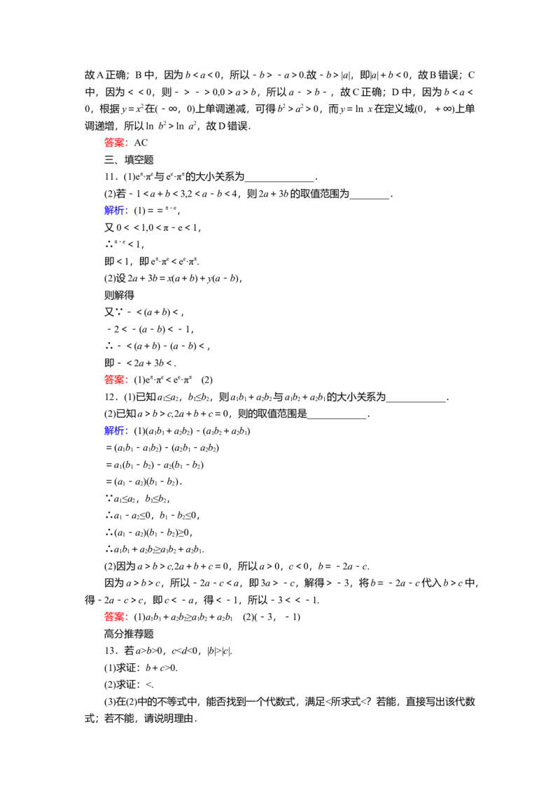 2025届高中数学一轮复习练习：第二章限时跟踪检测(三)　不等式与不等关系（含解析）_2.2025数学总复习_2025年新高考资料_一轮复习_第二章　第1讲不等式与不等关系（讲义+练习+课件）