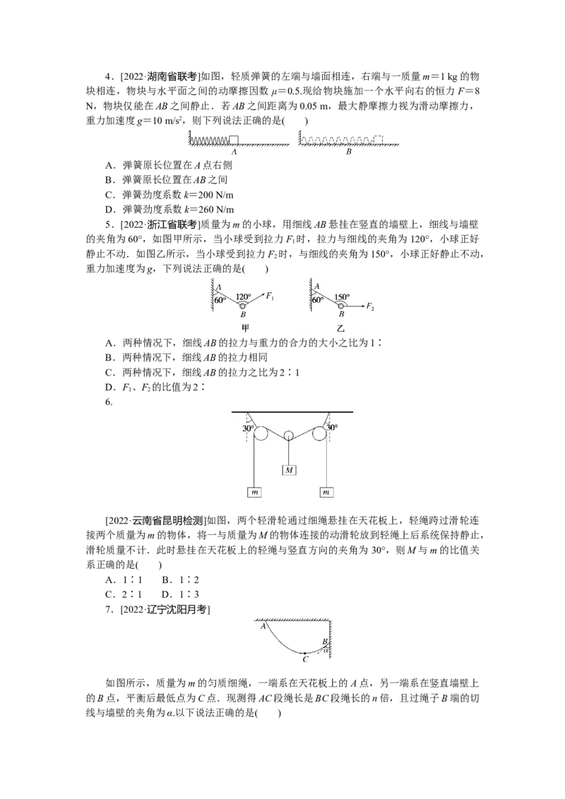 第二章做真题明方向_4.2025物理总复习_赠品通用版（老高考）复习资料_专项复习_2023《微专题&middot;小练习》&middot;物理&middot;L-5
