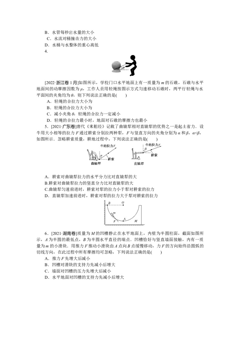 第二章做真题明方向_4.2025物理总复习_赠品通用版（老高考）复习资料_专项复习_2023《微专题&middot;小练习》&middot;物理&middot;L-5