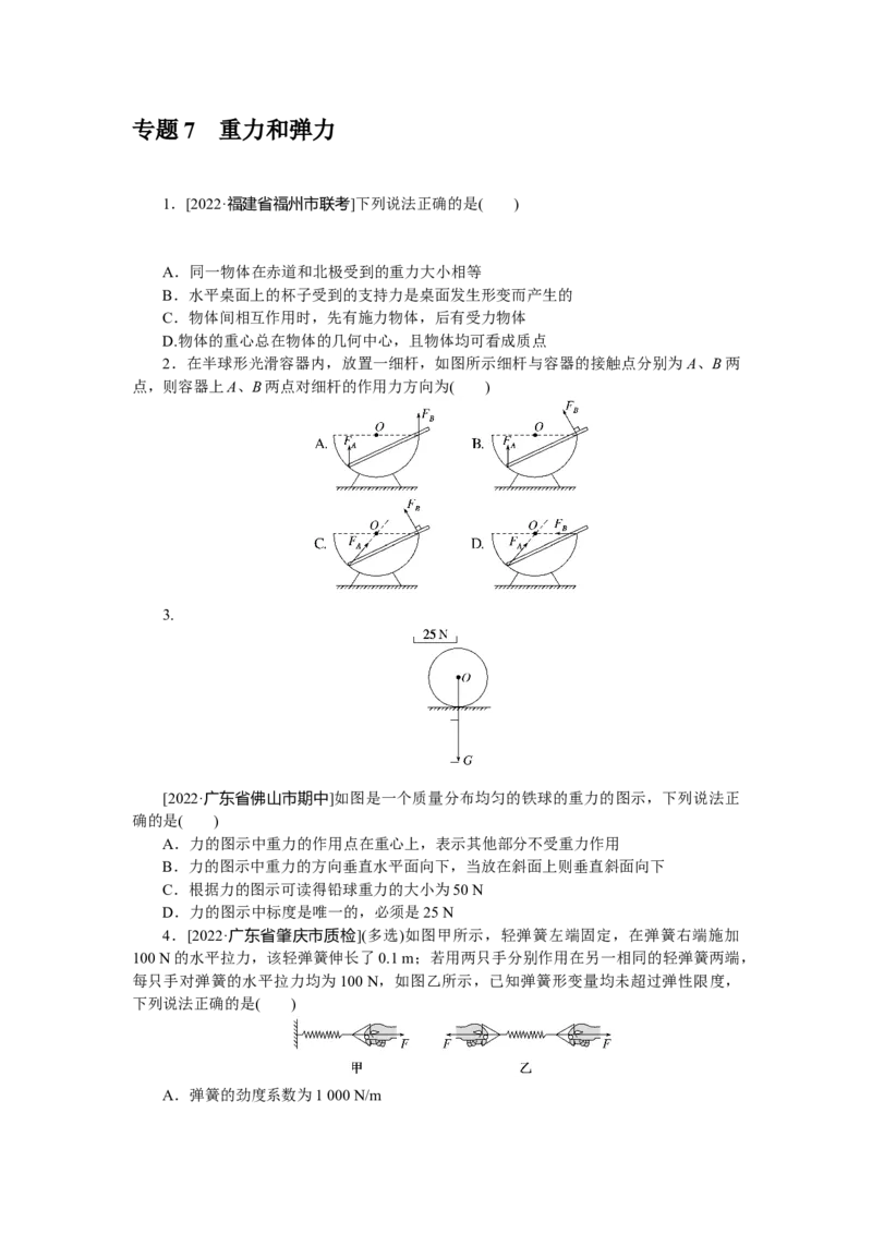 第二章做真题明方向_4.2025物理总复习_赠品通用版（老高考）复习资料_专项复习_2023《微专题&middot;小练习》&middot;物理&middot;L-5