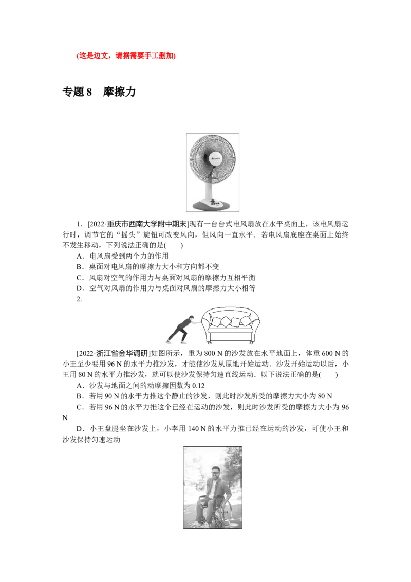 第二章做真题明方向_4.2025物理总复习_赠品通用版（老高考）复习资料_专项复习_2023《微专题&middot;小练习》&middot;物理&middot;L-5