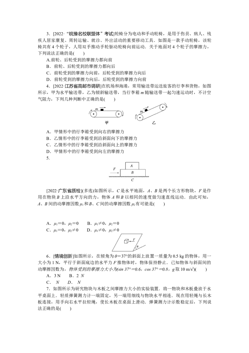 第二章做真题明方向_4.2025物理总复习_赠品通用版（老高考）复习资料_专项复习_2023《微专题&middot;小练习》&middot;物理&middot;L-5
