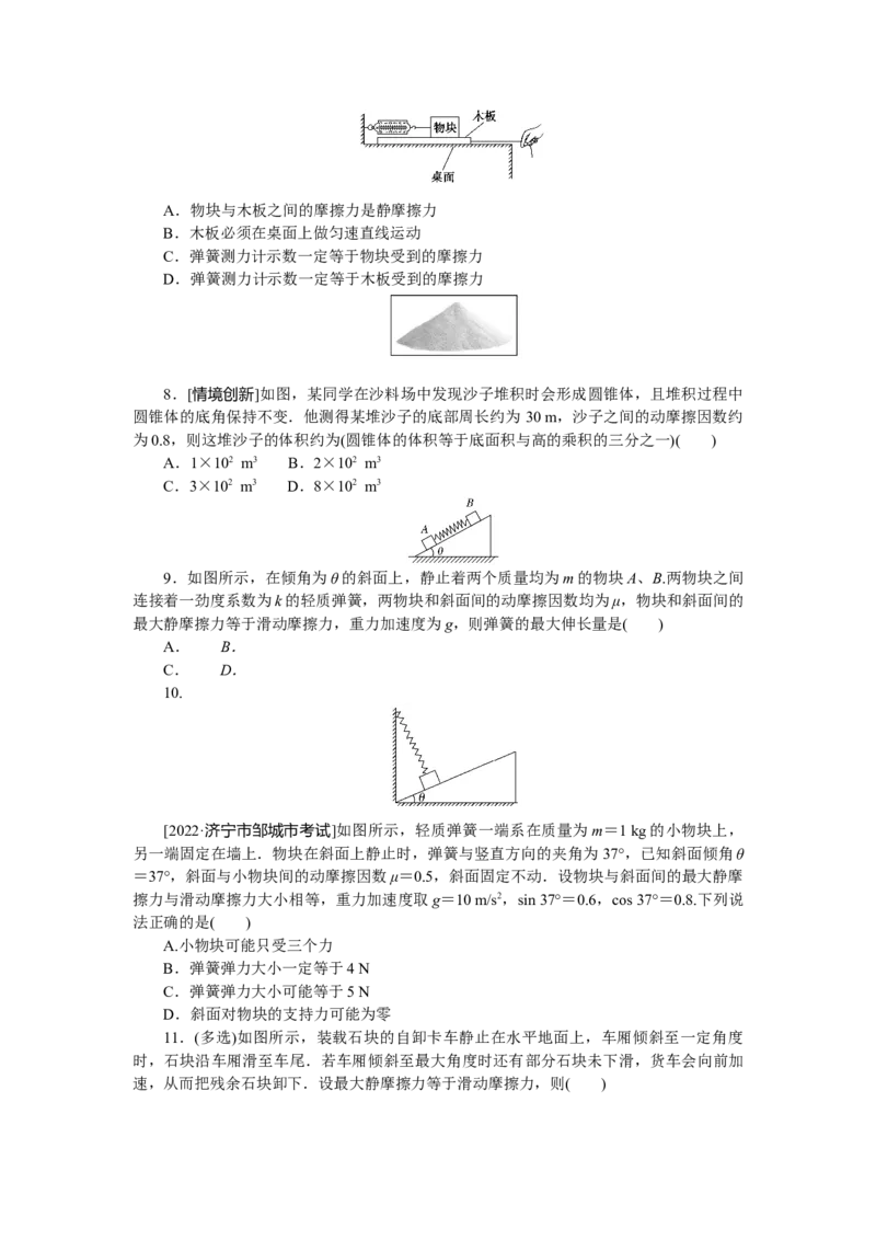第二章做真题明方向_4.2025物理总复习_赠品通用版（老高考）复习资料_专项复习_2023《微专题&middot;小练习》&middot;物理&middot;L-5