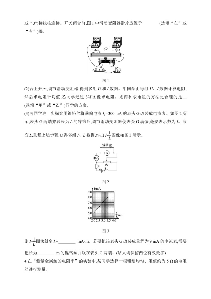第10章　电路及其应用第4讲　实验测量金属丝的电阻率_4.2025物理总复习_2025年新高考资料_一轮复习_2025人教版新教材物理高考第一轮基础练（完结）