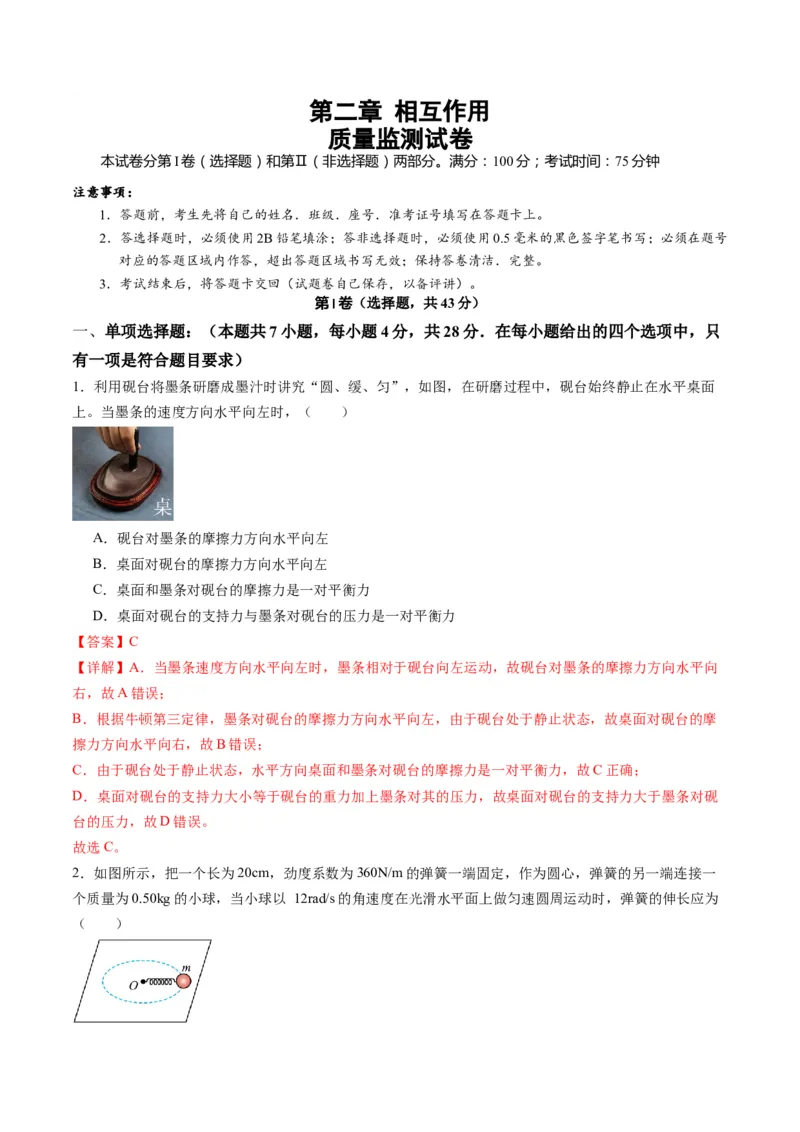 测试二相互作用（解析版）_4.2025物理总复习_2025年新高考资料_一轮复习_2025年高考物理一轮复习讲练测（新教材新高考）