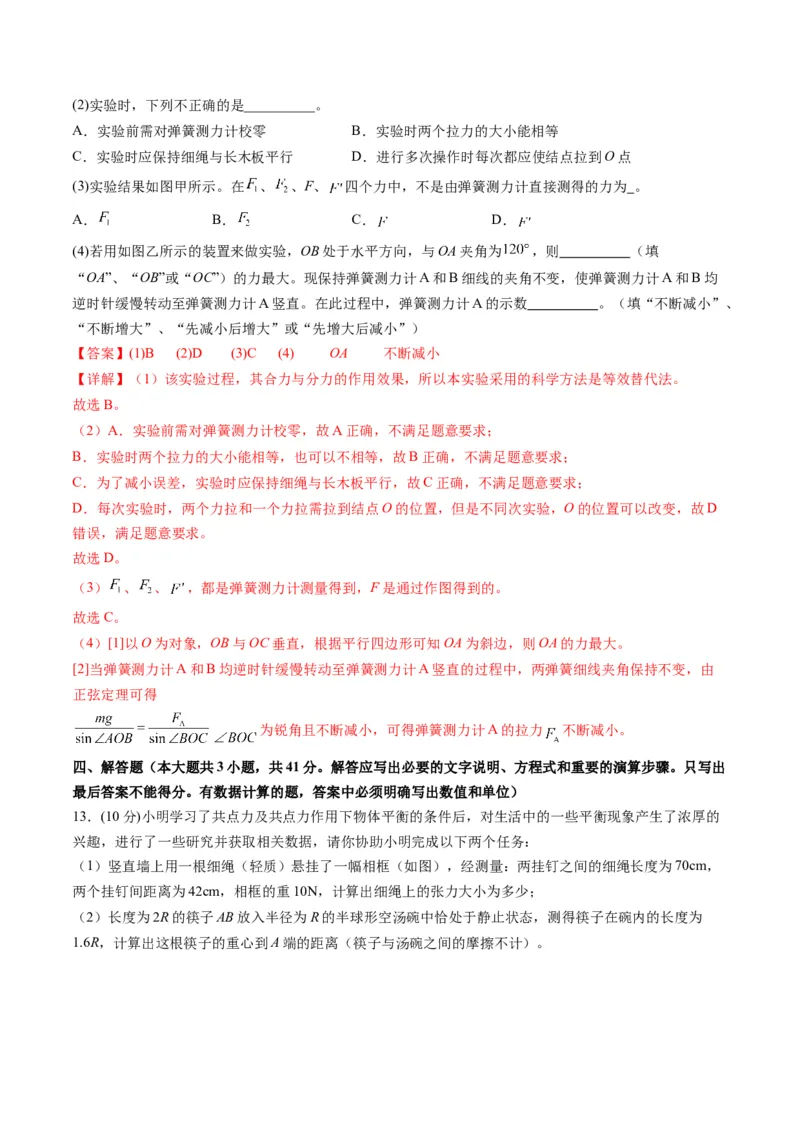 测试二相互作用（解析版）_4.2025物理总复习_2025年新高考资料_一轮复习_2025年高考物理一轮复习讲练测（新教材新高考）