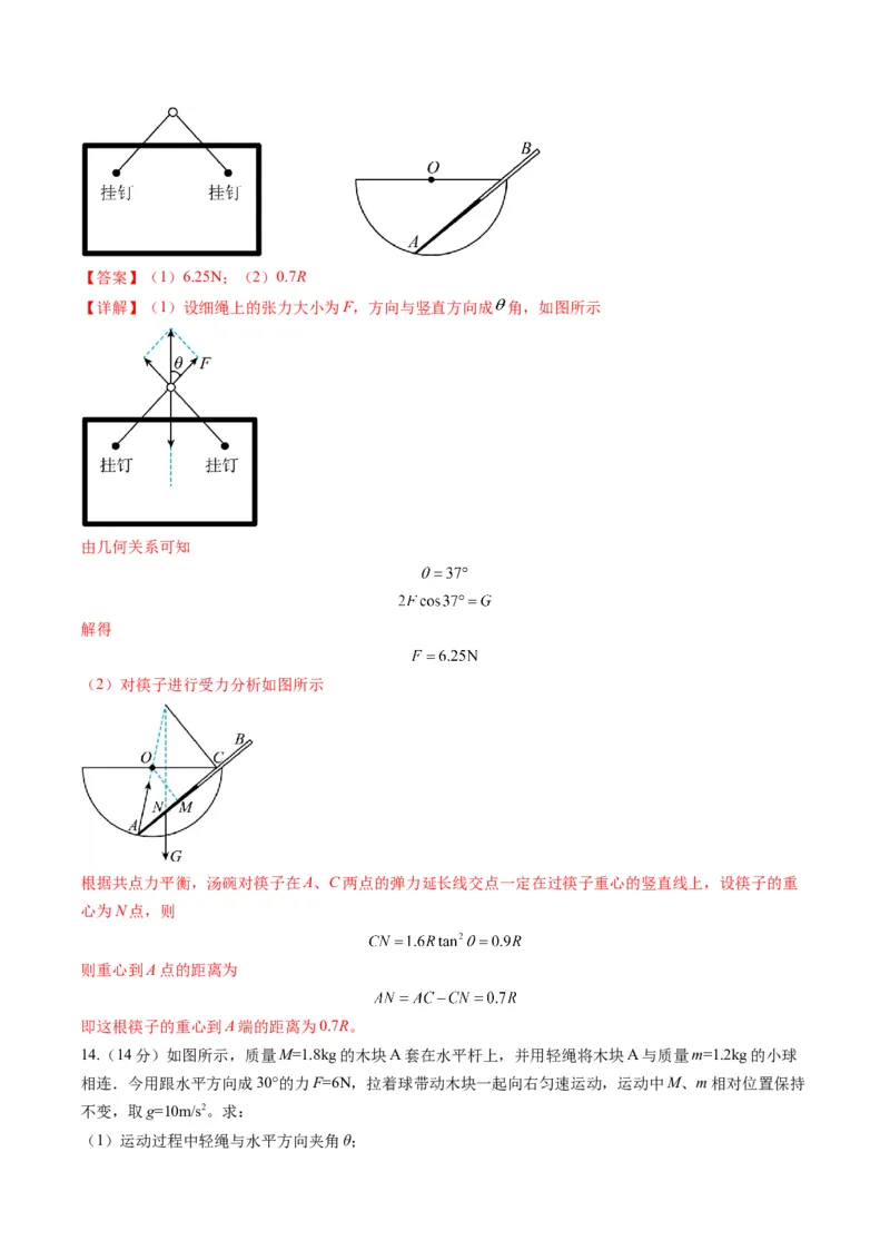 测试二相互作用（解析版）_4.2025物理总复习_2025年新高考资料_一轮复习_2025年高考物理一轮复习讲练测（新教材新高考）