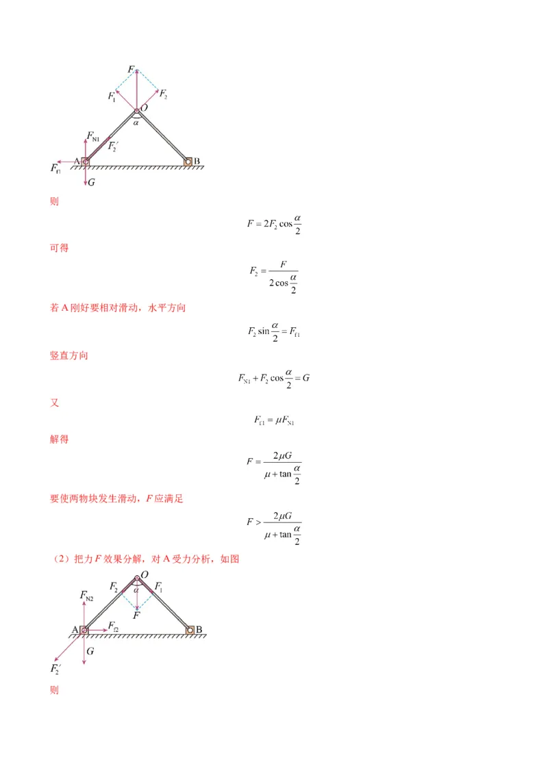 测试二相互作用（解析版）_4.2025物理总复习_2025年新高考资料_一轮复习_2025年高考物理一轮复习讲练测（新教材新高考）