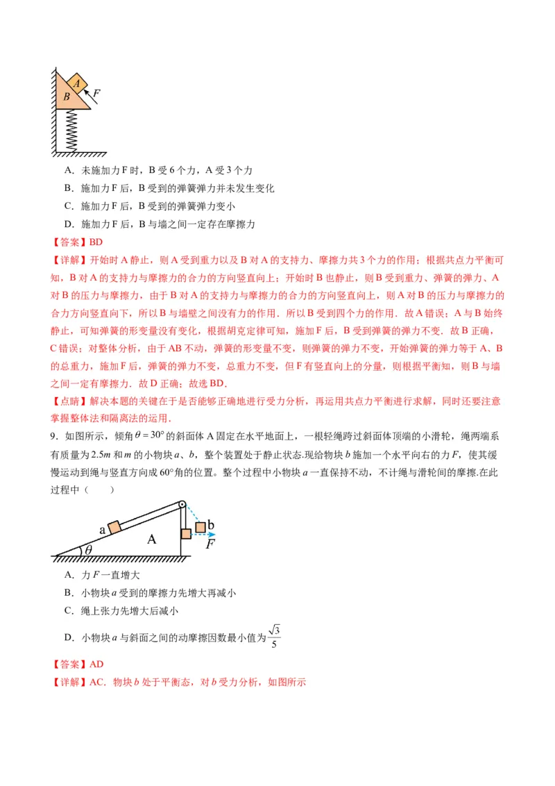 测试二相互作用（解析版）_4.2025物理总复习_2025年新高考资料_一轮复习_2025年高考物理一轮复习讲练测（新教材新高考）