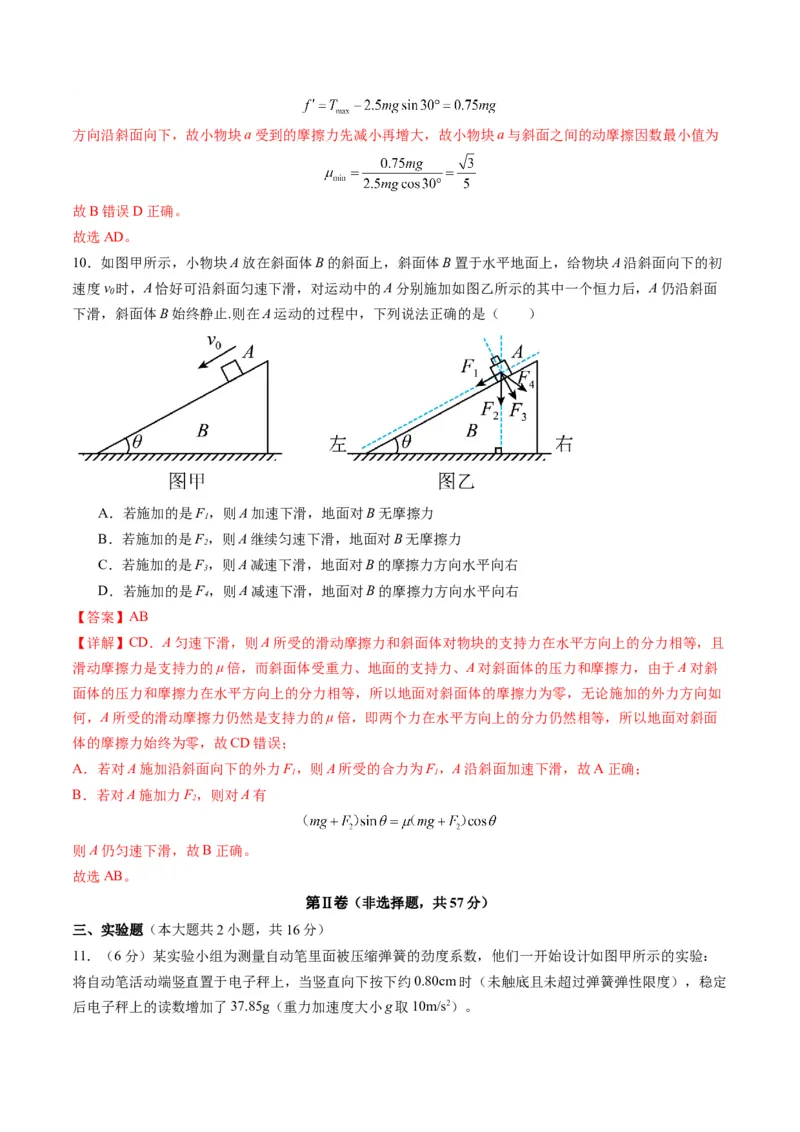 测试二相互作用（解析版）_4.2025物理总复习_2025年新高考资料_一轮复习_2025年高考物理一轮复习讲练测（新教材新高考）