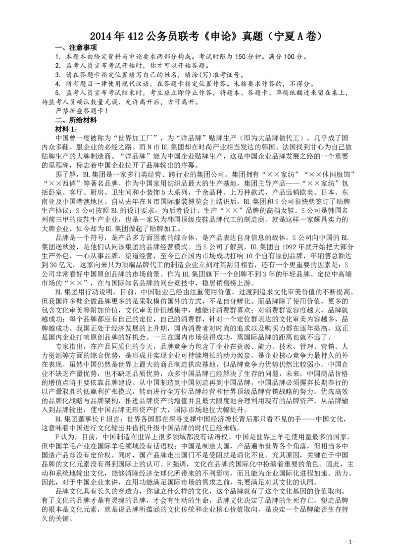 2014年412公务员联考《申论》（宁夏A卷）及参考答案_34省+国考真题_34省考+国考pdf版推荐用这个版本_34省行测+申论真题pdf推荐用这个版本