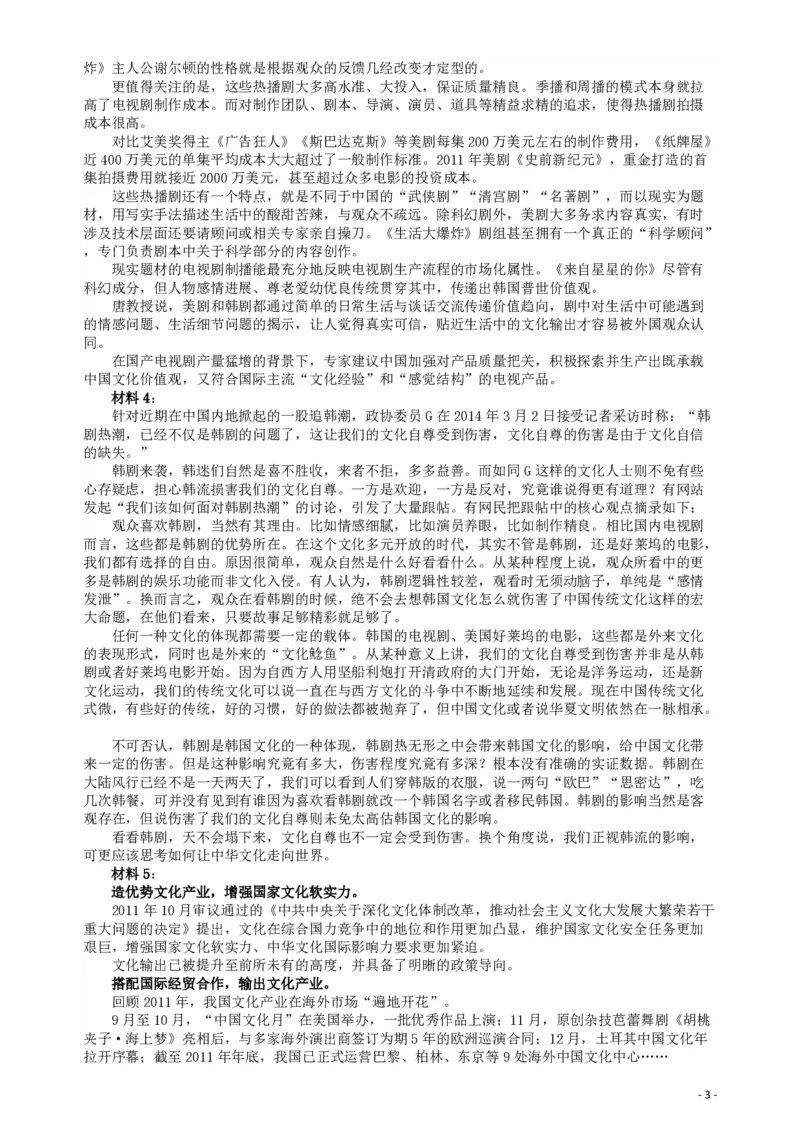 2014年412公务员联考《申论》（宁夏A卷）及参考答案_34省+国考真题_34省考+国考pdf版推荐用这个版本_34省行测+申论真题pdf推荐用这个版本