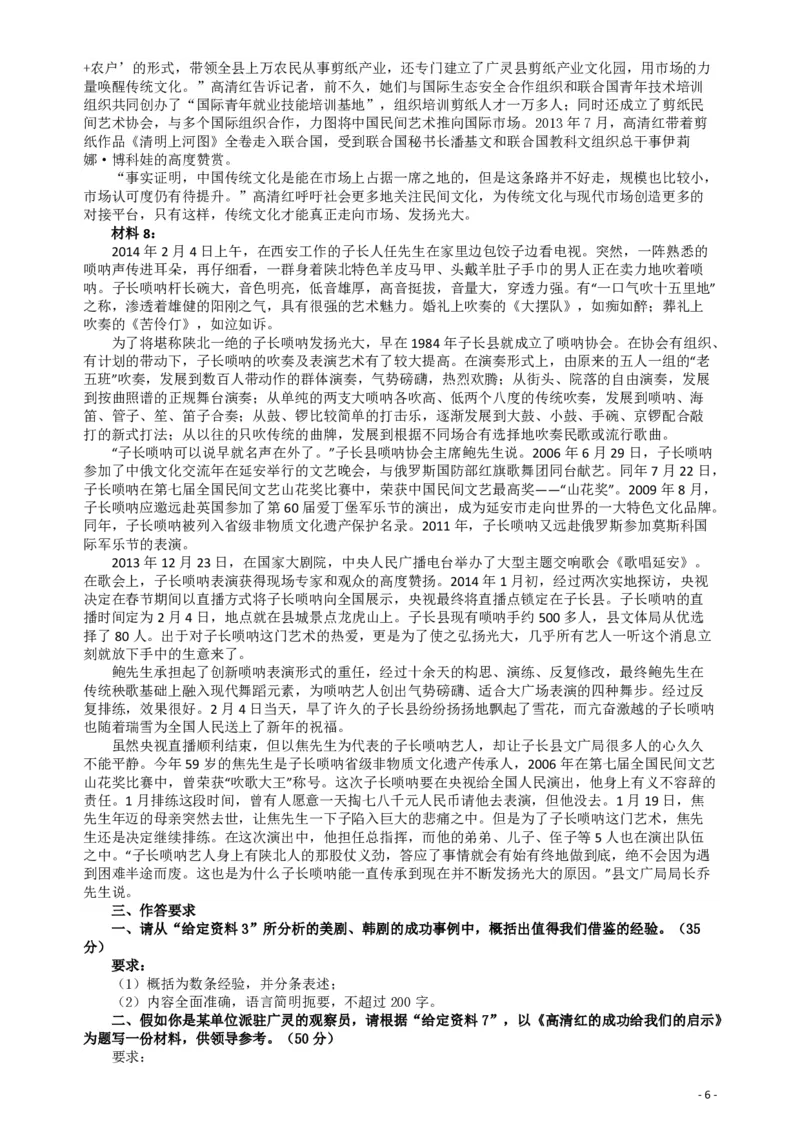 2014年412公务员联考《申论》（宁夏A卷）及参考答案_34省+国考真题_34省考+国考pdf版推荐用这个版本_34省行测+申论真题pdf推荐用这个版本