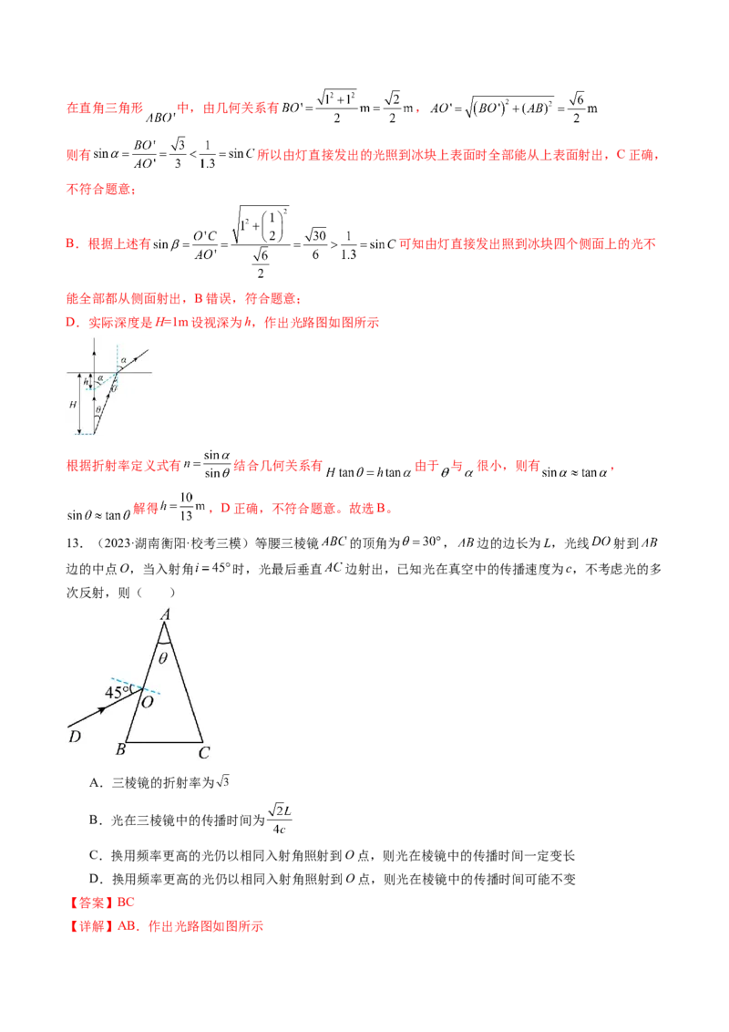 第62讲光的折射全反射（练习）（解析版）_4.2025物理总复习_2024年新高考资料_1.2024一轮复习_2024年高考物理一轮复习讲练测（新教材新高考）_第62讲光的折射全反射（练习）