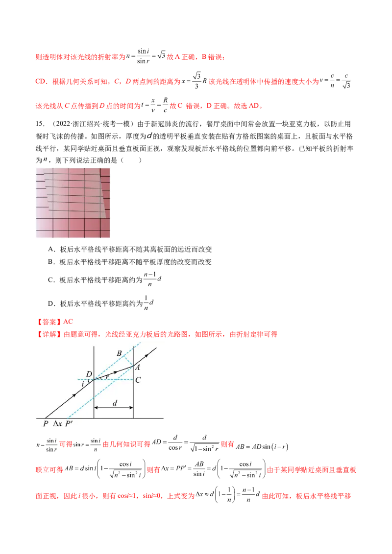 第62讲光的折射全反射（练习）（解析版）_4.2025物理总复习_2024年新高考资料_1.2024一轮复习_2024年高考物理一轮复习讲练测（新教材新高考）_第62讲光的折射全反射（练习）