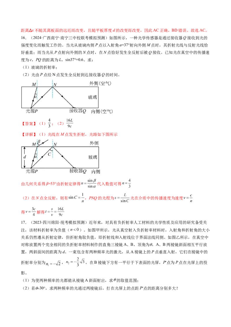 第62讲光的折射全反射（练习）（解析版）_4.2025物理总复习_2024年新高考资料_1.2024一轮复习_2024年高考物理一轮复习讲练测（新教材新高考）_第62讲光的折射全反射（练习）