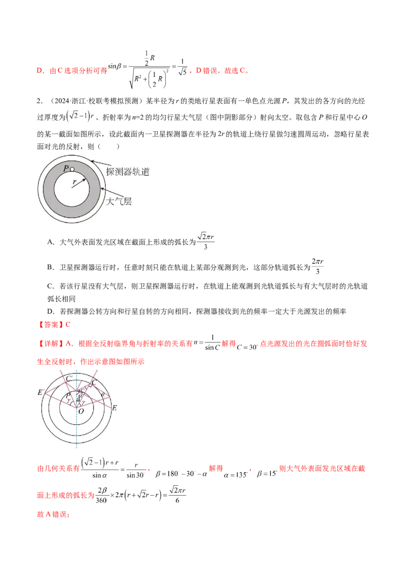 第62讲光的折射全反射（练习）（解析版）_4.2025物理总复习_2024年新高考资料_1.2024一轮复习_2024年高考物理一轮复习讲练测（新教材新高考）_第62讲光的折射全反射（练习）