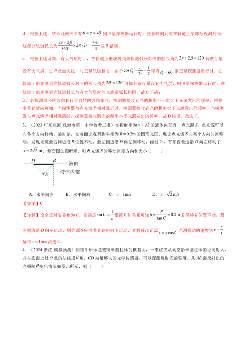 第62讲光的折射全反射（练习）（解析版）_4.2025物理总复习_2024年新高考资料_1.2024一轮复习_2024年高考物理一轮复习讲练测（新教材新高考）_第62讲光的折射全反射（练习）