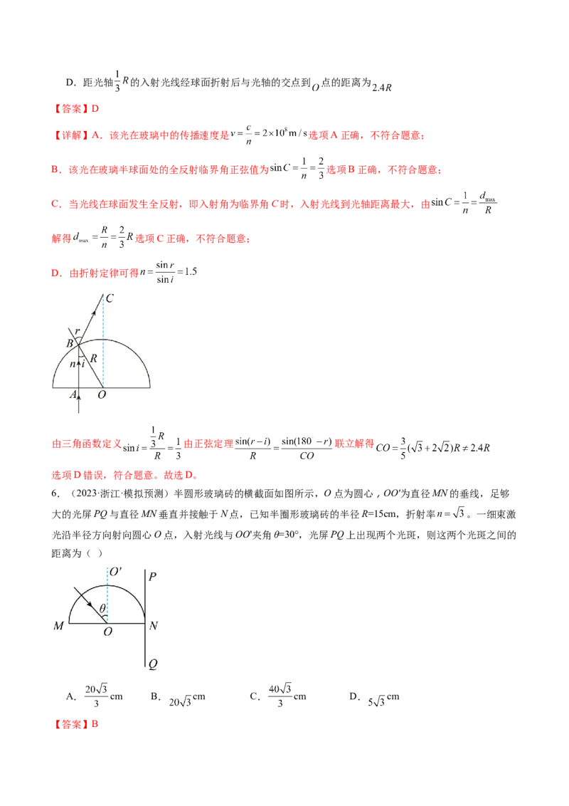 第62讲光的折射全反射（练习）（解析版）_4.2025物理总复习_2024年新高考资料_1.2024一轮复习_2024年高考物理一轮复习讲练测（新教材新高考）_第62讲光的折射全反射（练习）