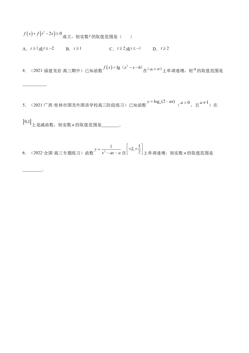 8.4单调性（精练）（基础版）（原卷版）_2.2025数学总复习_2023年新高考资料_一轮复习_2023年高考数学一轮复习（基础版）（新高考地区专用）