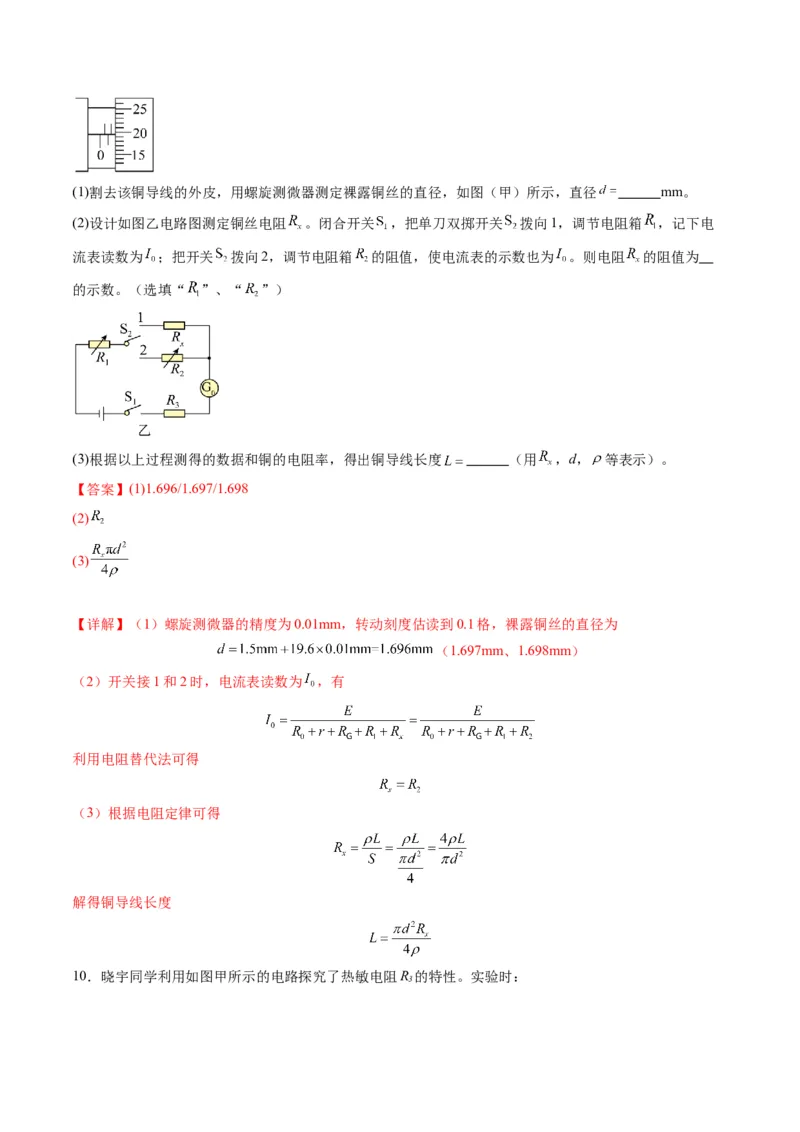 第45讲创新思维--测量电阻常用的5种方法及定值电阻的妙用（练习）（解析版）_4.2025物理总复习_2025年新高考资料_一轮复习_2025年高考物理一轮复习讲练测（新教材新高考）