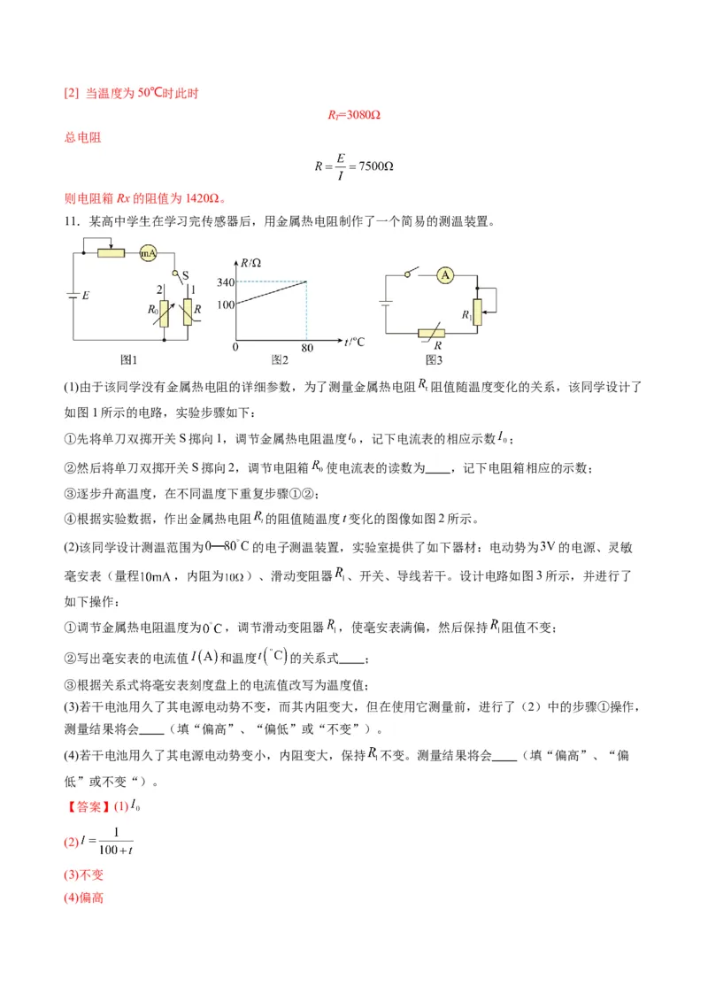 第45讲创新思维--测量电阻常用的5种方法及定值电阻的妙用（练习）（解析版）_4.2025物理总复习_2025年新高考资料_一轮复习_2025年高考物理一轮复习讲练测（新教材新高考）