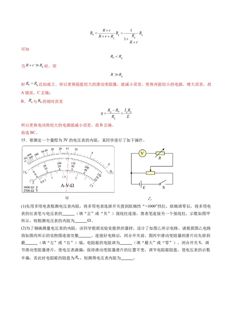 第45讲创新思维--测量电阻常用的5种方法及定值电阻的妙用（练习）（解析版）_4.2025物理总复习_2025年新高考资料_一轮复习_2025年高考物理一轮复习讲练测（新教材新高考）