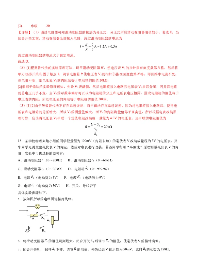 第45讲创新思维--测量电阻常用的5种方法及定值电阻的妙用（练习）（解析版）_4.2025物理总复习_2025年新高考资料_一轮复习_2025年高考物理一轮复习讲练测（新教材新高考）