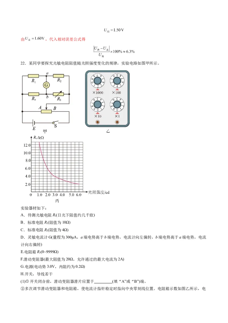 第45讲创新思维--测量电阻常用的5种方法及定值电阻的妙用（练习）（解析版）_4.2025物理总复习_2025年新高考资料_一轮复习_2025年高考物理一轮复习讲练测（新教材新高考）