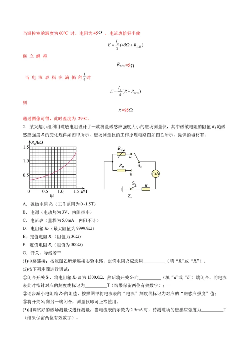 第45讲创新思维--测量电阻常用的5种方法及定值电阻的妙用（练习）（解析版）_4.2025物理总复习_2025年新高考资料_一轮复习_2025年高考物理一轮复习讲练测（新教材新高考）