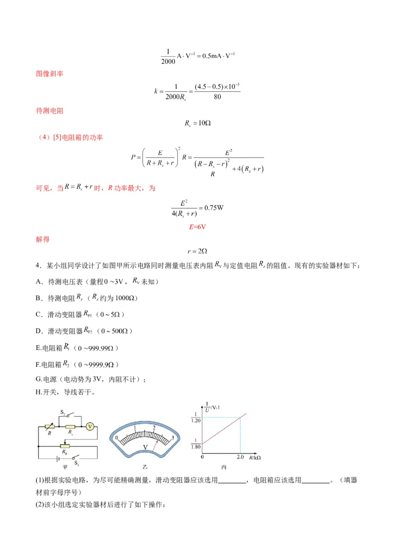 第45讲创新思维--测量电阻常用的5种方法及定值电阻的妙用（练习）（解析版）_4.2025物理总复习_2025年新高考资料_一轮复习_2025年高考物理一轮复习讲练测（新教材新高考）