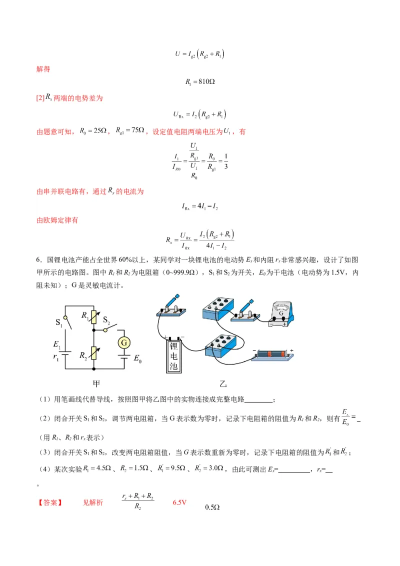 第45讲创新思维--测量电阻常用的5种方法及定值电阻的妙用（练习）（解析版）_4.2025物理总复习_2025年新高考资料_一轮复习_2025年高考物理一轮复习讲练测（新教材新高考）