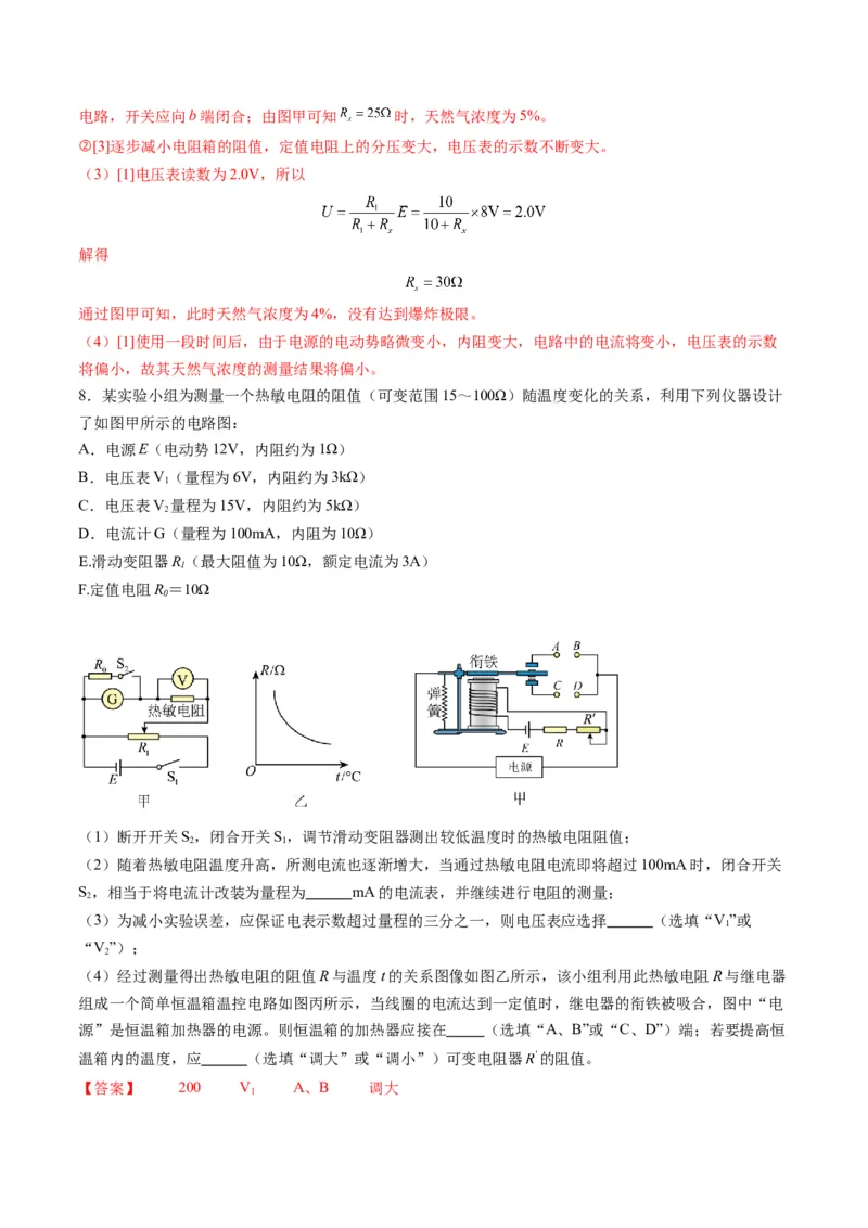 第45讲创新思维--测量电阻常用的5种方法及定值电阻的妙用（练习）（解析版）_4.2025物理总复习_2025年新高考资料_一轮复习_2025年高考物理一轮复习讲练测（新教材新高考）