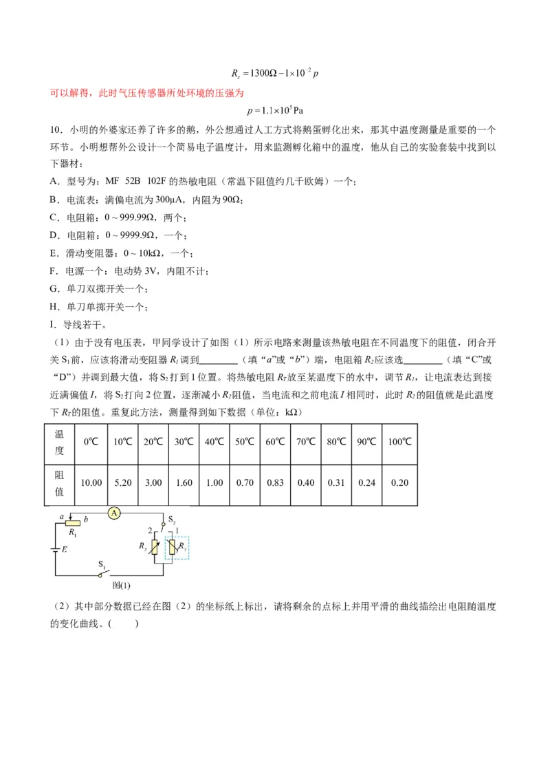 第45讲创新思维--测量电阻常用的5种方法及定值电阻的妙用（练习）（解析版）_4.2025物理总复习_2025年新高考资料_一轮复习_2025年高考物理一轮复习讲练测（新教材新高考）