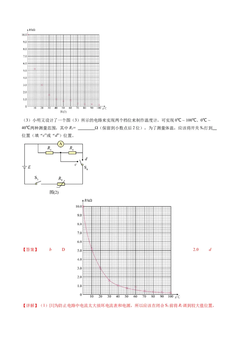 第45讲创新思维--测量电阻常用的5种方法及定值电阻的妙用（练习）（解析版）_4.2025物理总复习_2025年新高考资料_一轮复习_2025年高考物理一轮复习讲练测（新教材新高考）