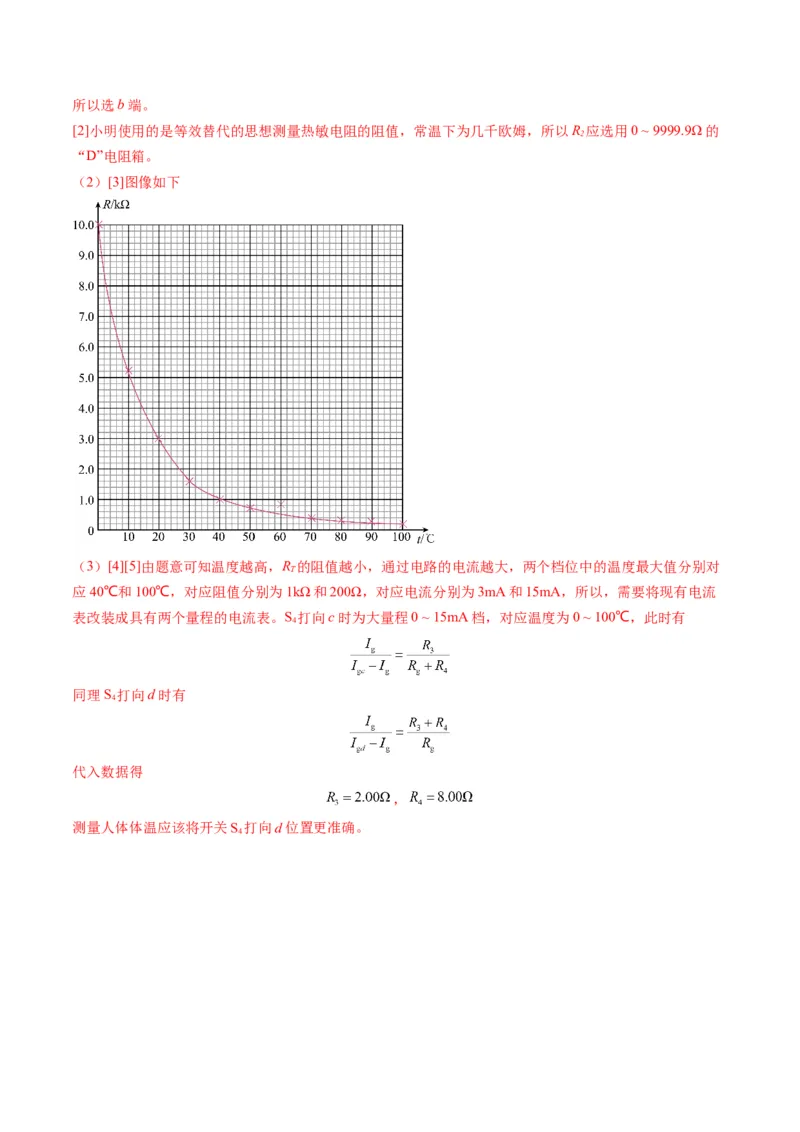 第45讲创新思维--测量电阻常用的5种方法及定值电阻的妙用（练习）（解析版）_4.2025物理总复习_2025年新高考资料_一轮复习_2025年高考物理一轮复习讲练测（新教材新高考）