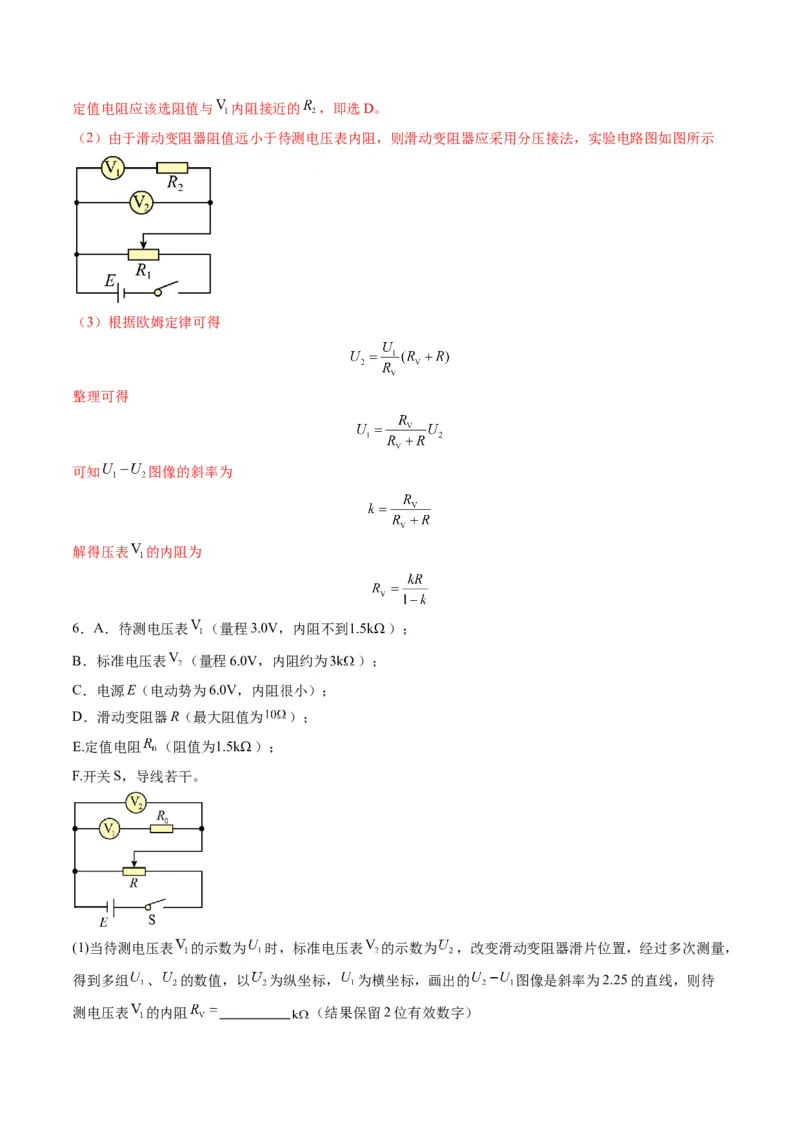 第45讲创新思维--测量电阻常用的5种方法及定值电阻的妙用（练习）（解析版）_4.2025物理总复习_2025年新高考资料_一轮复习_2025年高考物理一轮复习讲练测（新教材新高考）
